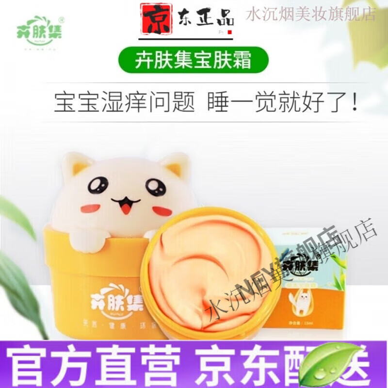 odeg【官方】卉肤集宝肤霜婴儿湿痒膏宝宝护肤口水润肤霜儿童子 一瓶