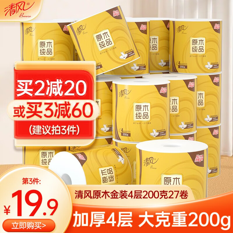 清风卷纸纸巾4层200克27卷整箱卫生纸卷筒纸原木金装大克重卷手纸厕纸 200g*27卷高性价比高么？