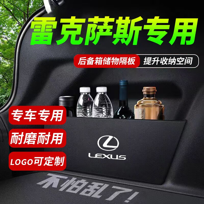 捷安途后备箱挡板 尾箱侧边收纳盒 置物隔板 收纳箱整理隔物板 汽车用品 雷克萨斯ES/RS/GX/TX/ 左侧+右侧两片