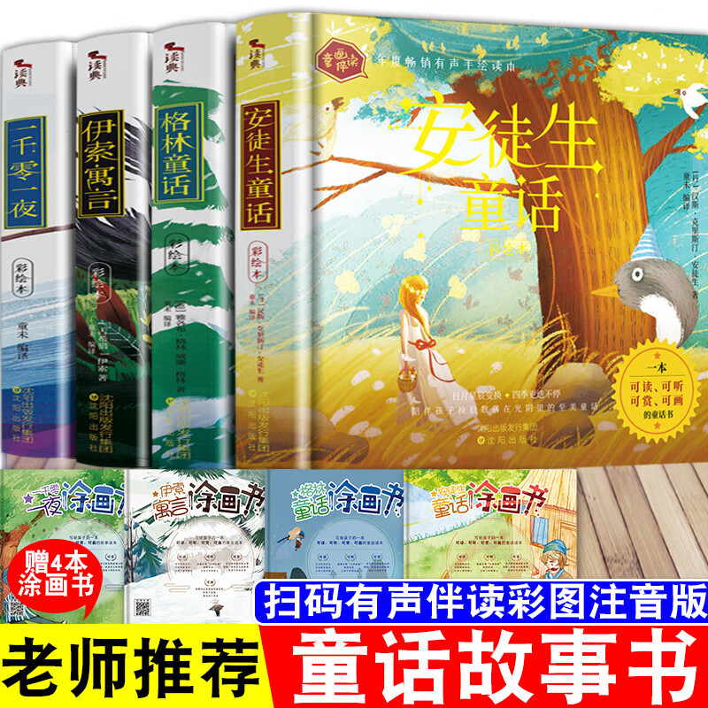 格林童话安徒生童话伊索寓言一千零一夜全集