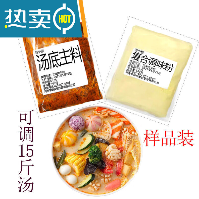 橙央(chengyang)张亮麻辣烫底料配方批发骨汤商用开店 样品汤底调15斤