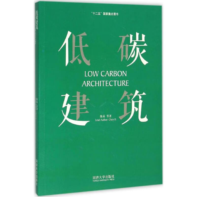 低碳建筑
