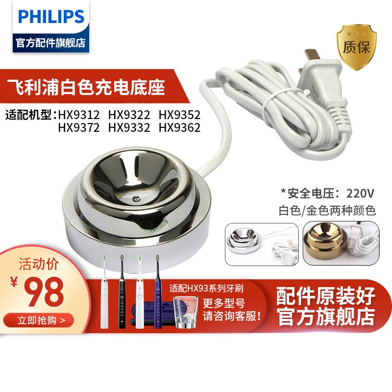 飞利浦（PHILIPS）电动牙刷配件配HX9322 HX9332/9352/9362/9372 HX9100白色充电底座配HX9340HX9360