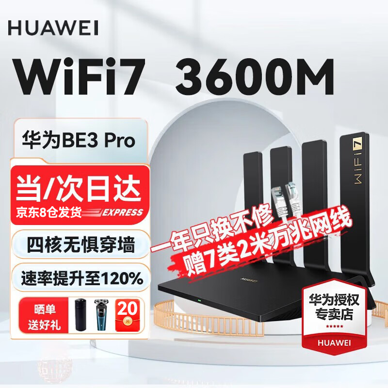 华为【wifi7新品】华为路由器BE3 Pro家用千兆穿墙王双频mesh5G无线电竞路由大户型信号放大器 华为WiFi7路由BE3 Pro
