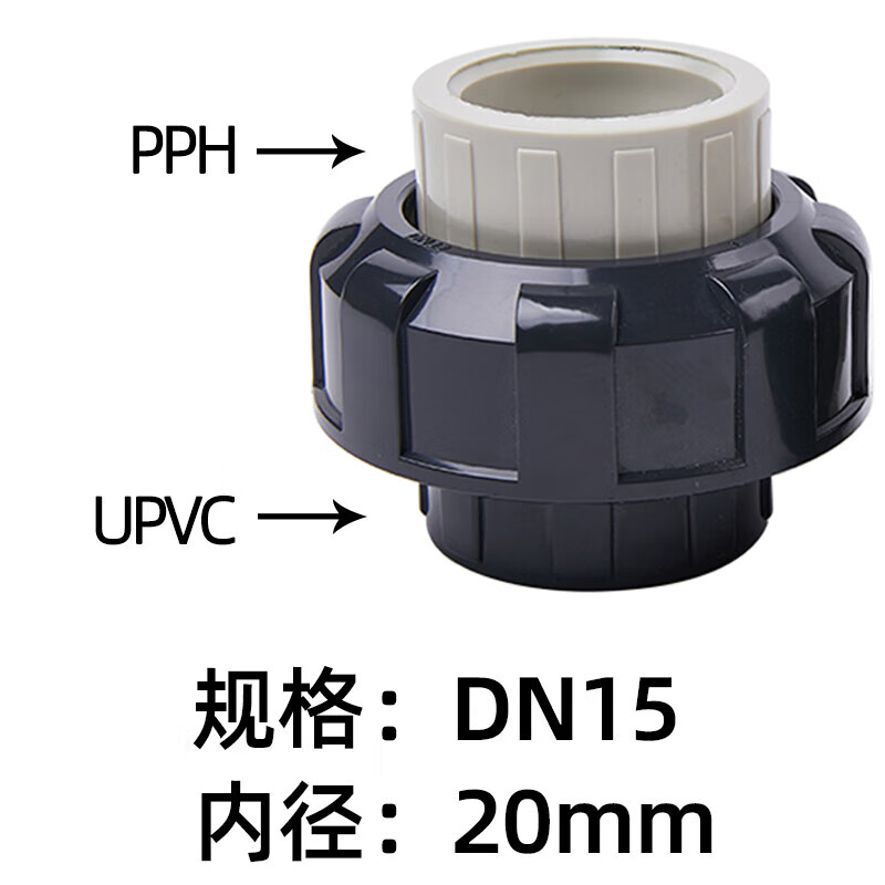 柏木格(bai mu ge)upvc转换活接头pvc管件转pp转cpvc转pph接头化工