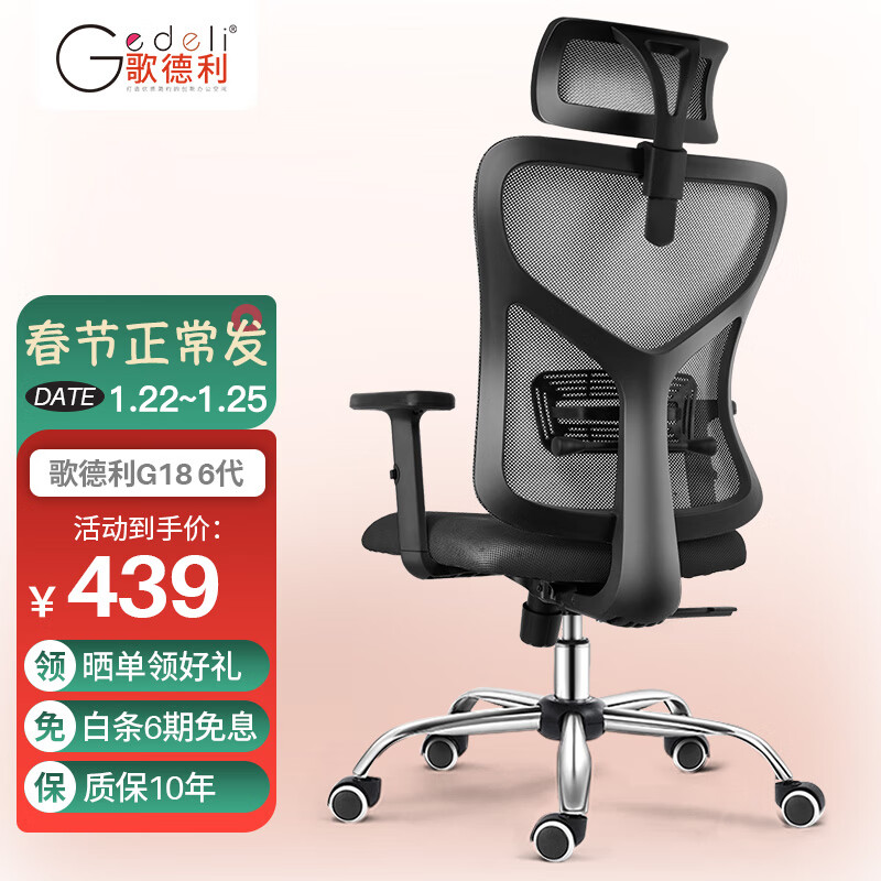 追求舒适和健康？歌德利G18电脑椅价格走势与魅力揭秘！|查在线电脑椅商品历史价格