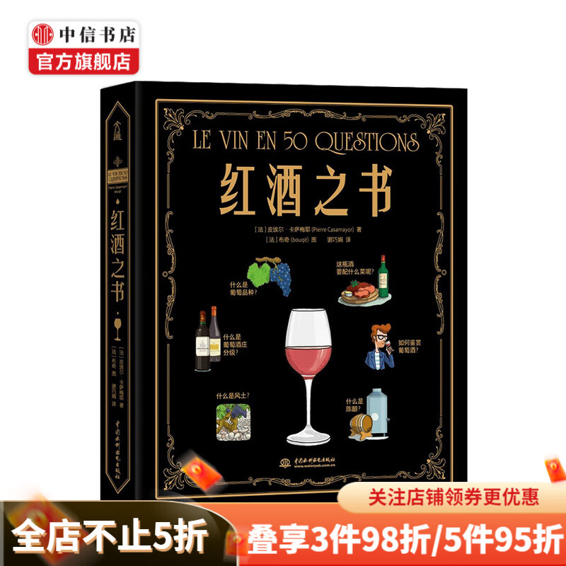 红酒之书皮埃尔 卡萨梅椰 著