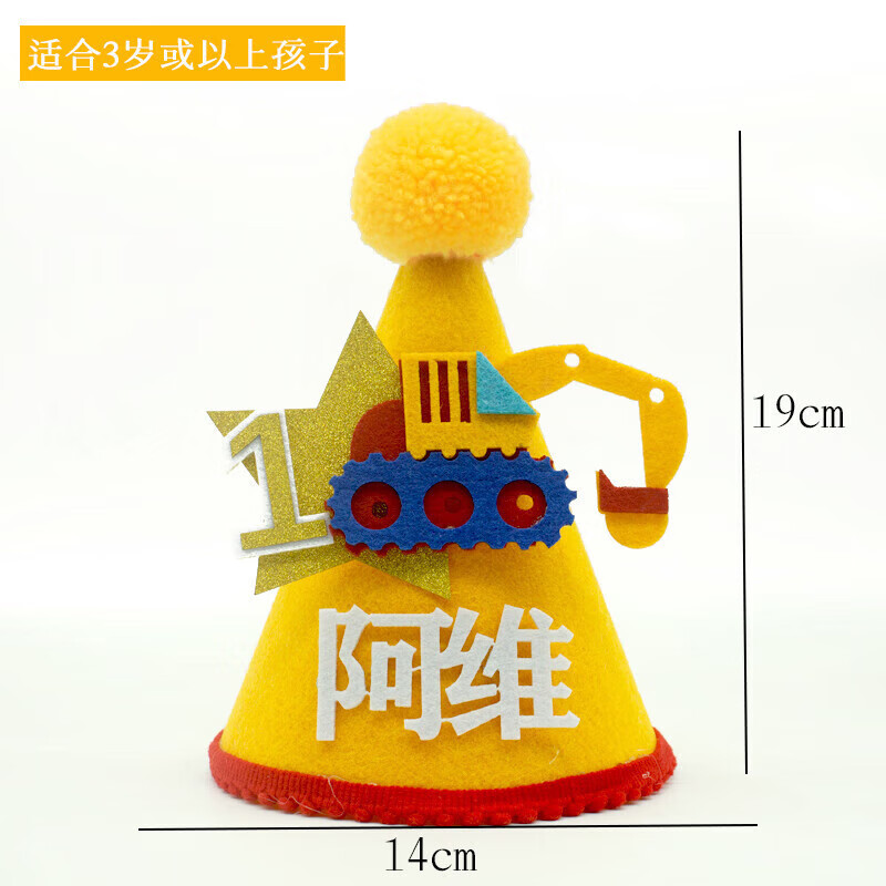 阡侗生日帽男孩奥特曼生日派对帽头饰定制儿童周岁装饰布置男孩 挖掘