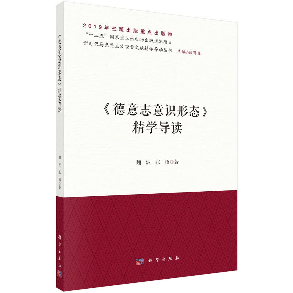 《德意志意识形态》精学导读使用感如何?