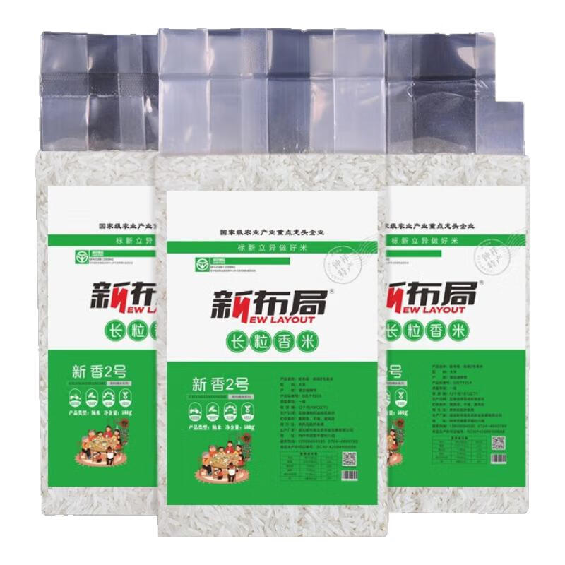 长粒香大米真空包装钟祥特产大米煮粥籼米当季新米 南方长粒香大米1斤*2袋真空装