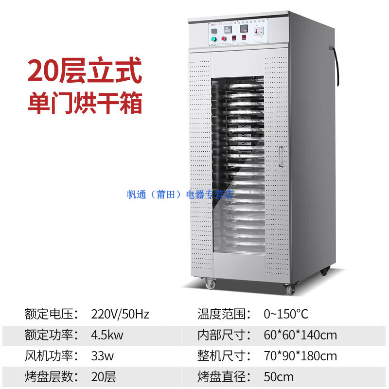 仕夕烁多功能食品烘干机药材旋转式提香烘焙机腊肠腊肉花茶果蔬烘干机新款 大型旋转烘干机 20层新款