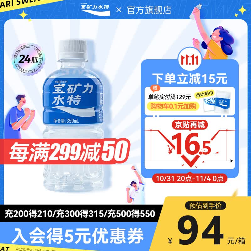宝矿力水特（POCARI SWEAT） 电解质水电解质饮料 补充能量功能运动饮料 350ml*24瓶 整箱装高性价比高么？