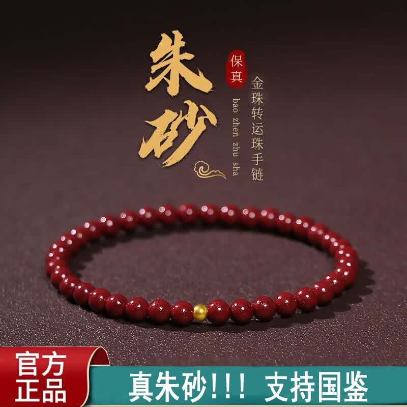 须橘高含量朱砂手串手链女士气质念珠本命年佛珠手链饰送老婆妈妈礼物 J036国风朱砂金珠款-6mm高性价比高么？
