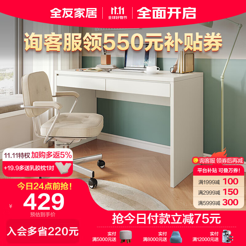 全友家居 书桌极简风纯色电脑桌宽大台面双抽储物卧室书房办公桌子126383 1.2米常规书桌高性价比高么？