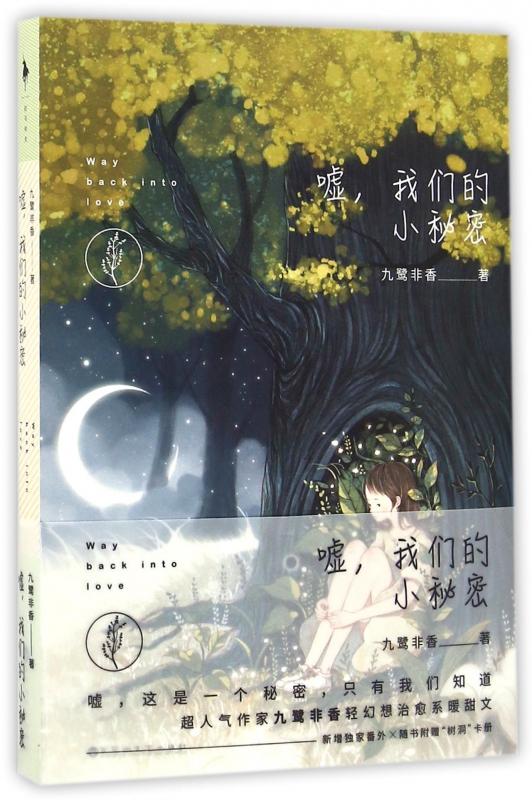 嘘我们的小秘密