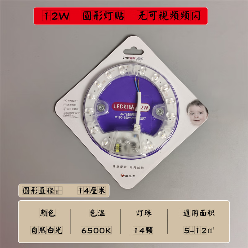 公牛电器公牛led吸顶灯灯芯圆形灯贴灯盘灯板替换光源卧室长条灯珠