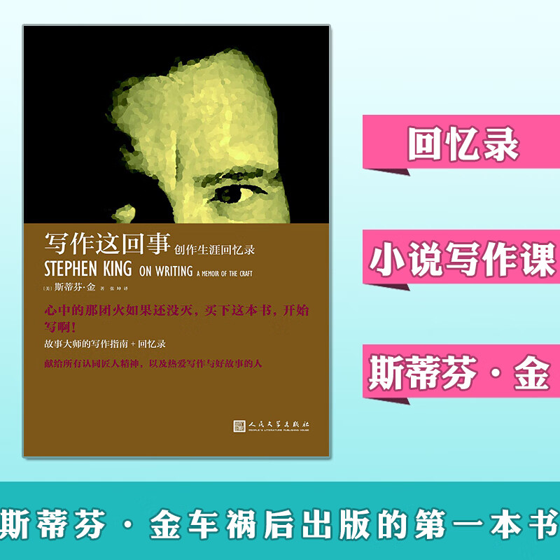 正版 斯蒂芬金作品（精装）:写作这回事 创作生涯回忆录 史蒂芬金小说系列 悬疑恐怖推理小说书籍 传记