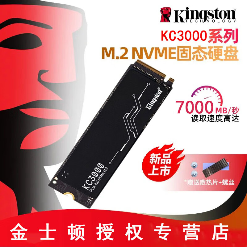 金士顿KC3000系列 M.2 NVMe协议PCIe 4.0×4 1TB 固态硬盘ssd KC3000/512GB