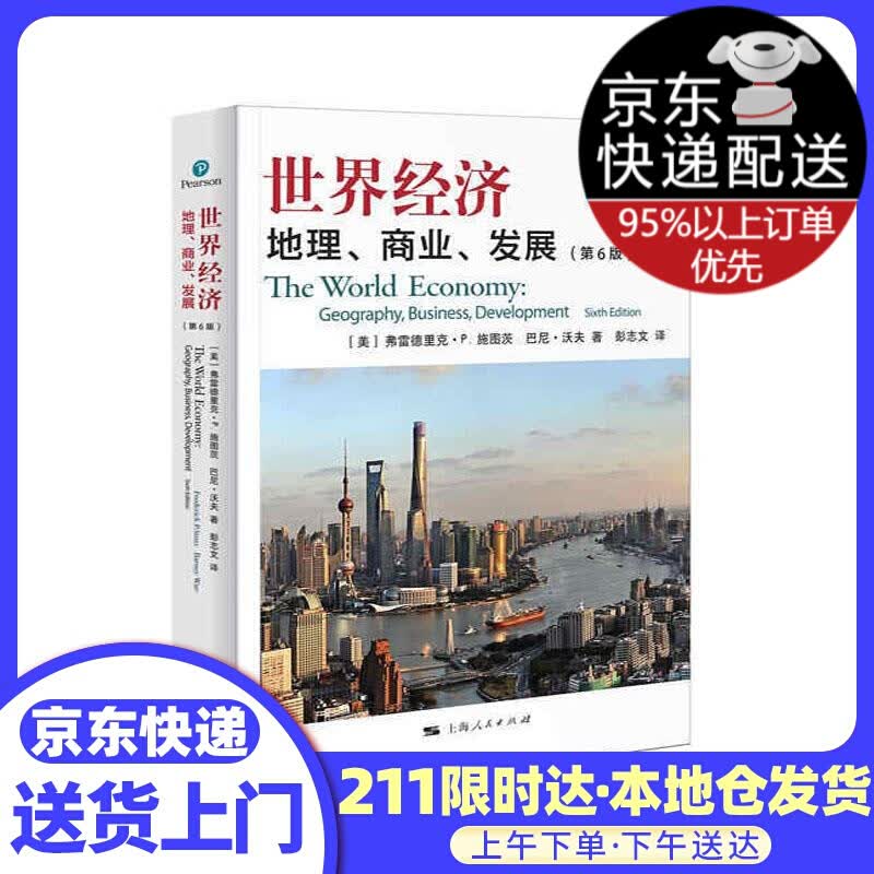 世界经济：地理、商业、发展（第6版）