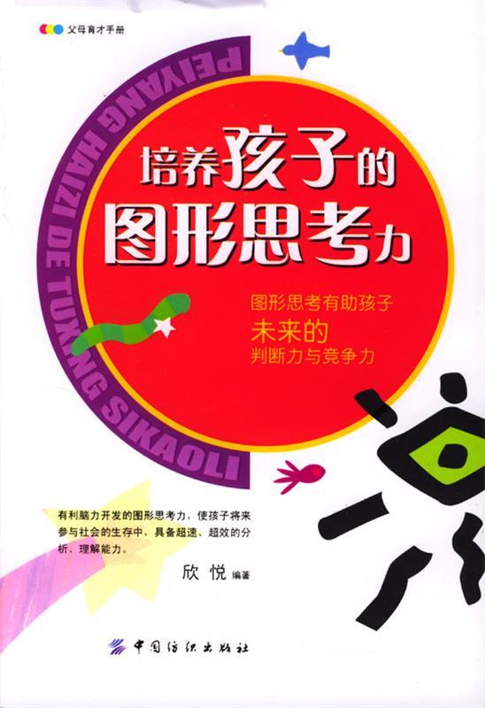 培养孩子的图形思考力