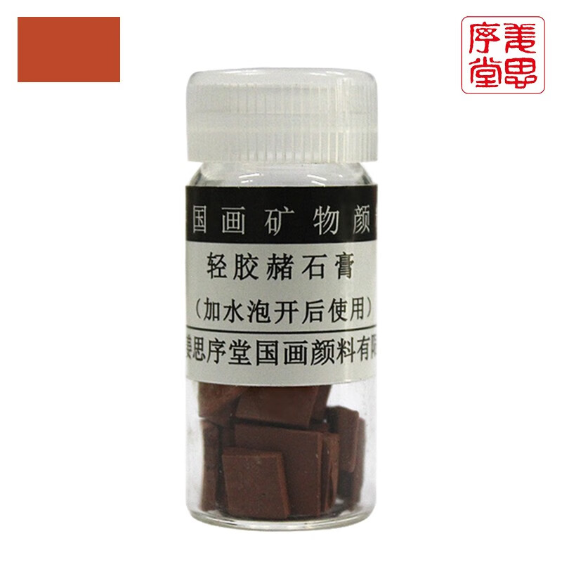 姜思序堂 5克瓶装国画颜料 膏状 矿物植物颜料工笔岩彩单瓶 轻胶赭石
