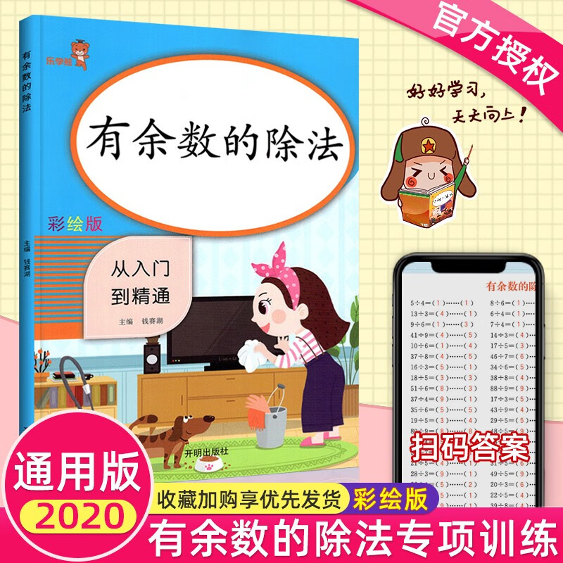 有余数的除法从入门到精通二年级下册数学思维专项训练 小学生2年级同步练习计算小能手作业本