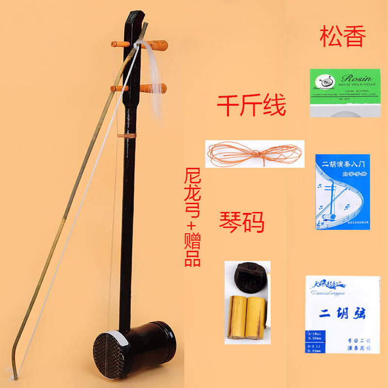 二胡乐器厂家直销仿红木初学者零基础民族成学生花鼓筒 黑色圆筒尼龙弓+属于什么档次？