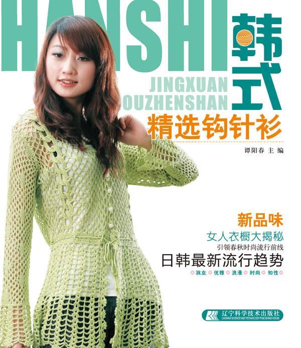 韩式精选钩针衫