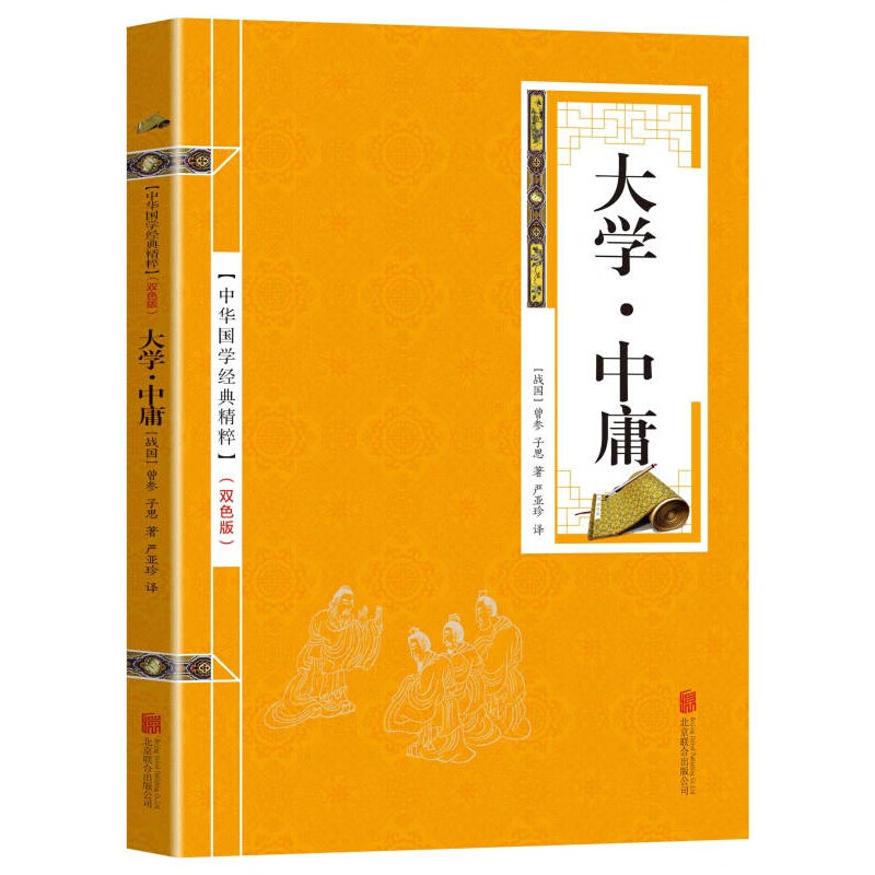 【蓝或黄封皮随机发货】大学中庸