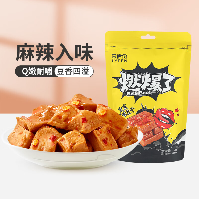 来伊份QQ豆干 休闲零食香辣豆腐干素食小包豆制品 150g 燃爆了重庆风味豆干