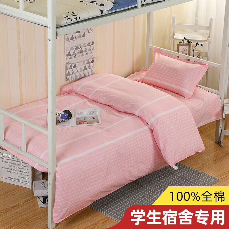 集物一册纯棉三件套学生宿舍单人上下铺床单被套被罩枕套全棉宿舍三件套 浅粉条纹(纯棉平纹) 40支 0.9m上下铺三件套 床单款 （被套150*200cm）