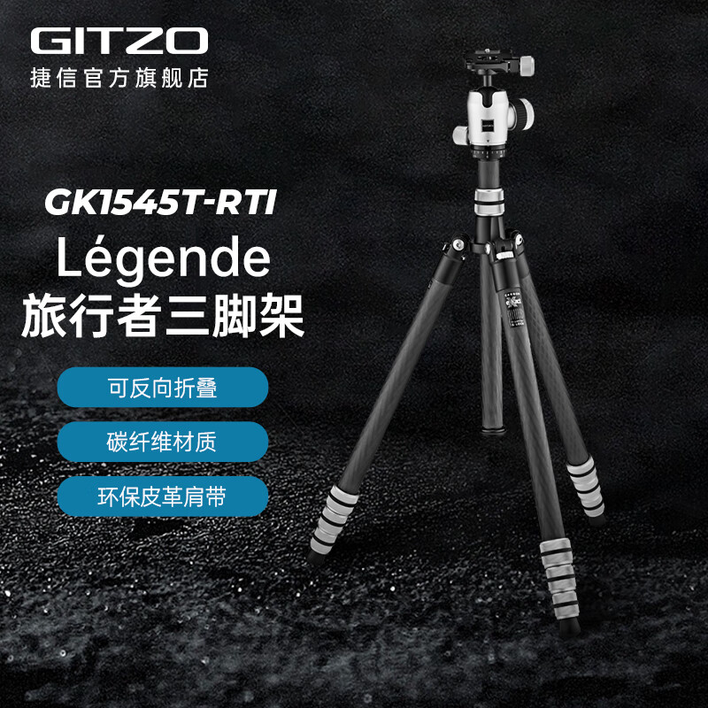 捷信（GITZO）Legende旅行者三脚架GK1545T-RTI碳纤维反折单反微单相机复古经典版适用徕卡Q3/哈苏X2D中画幅角架 GK1545T-RTI三脚架套装