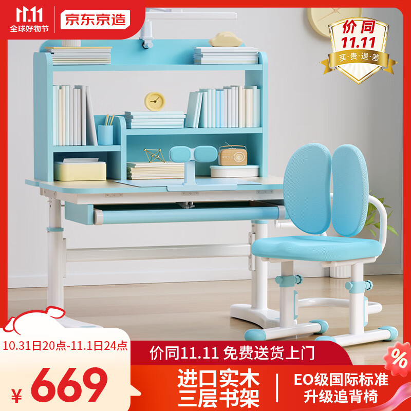 京东京造儿童书桌学习桌椅写字桌【进口实木 小户型 可升降】80cm蓝高性价比高么？