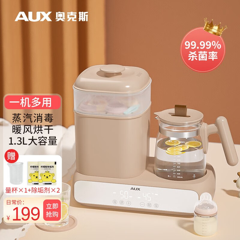 奥克斯（AUX）【好评过万】奶瓶消毒器带烘干多功能恒温水壶婴儿调奶器暖奶器 粉五合一（量杯+除垢剂）怎么样,好用不?