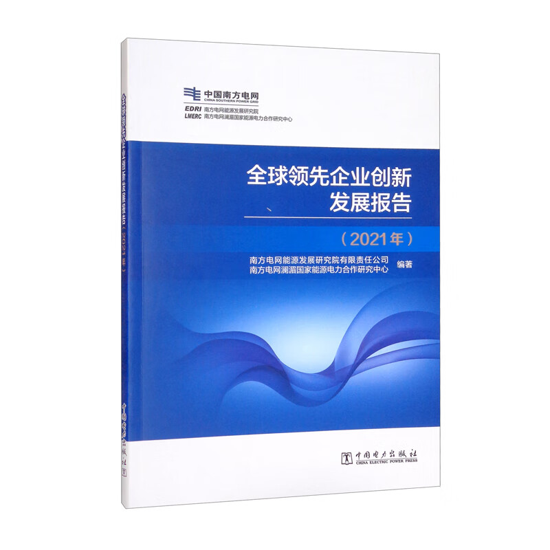 全球领先企业创新发展报告（2021年）