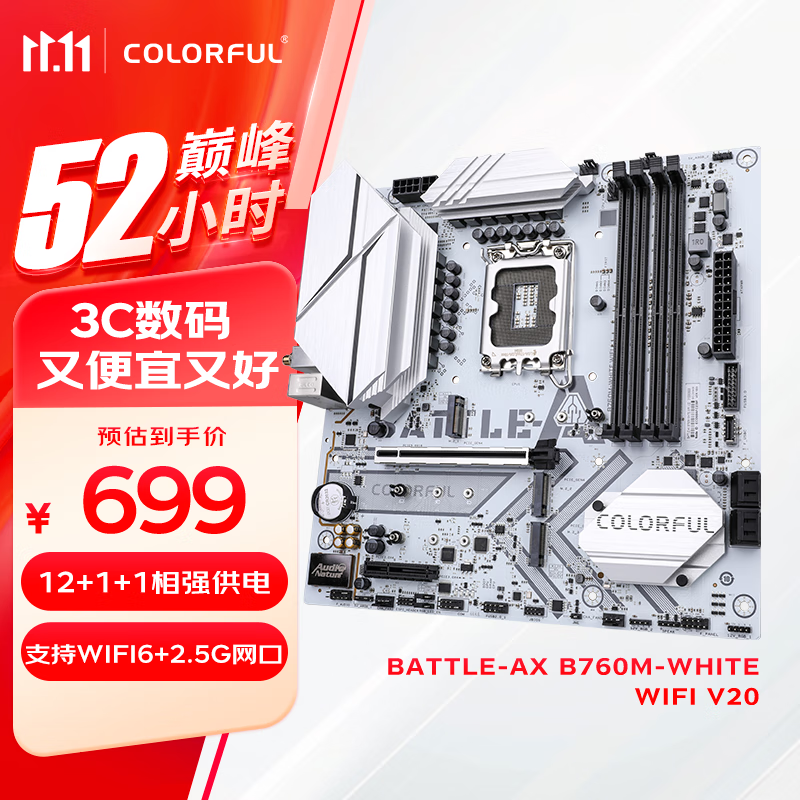 七彩虹（Colorful）BATTLE-AX B760M-WHITE WIFI V20 DDR4 雪鸮主板 支持13600K/13600KF（Intel B760/LGA 1700）