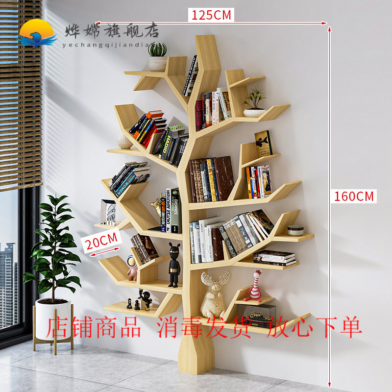 教室书架落地 北欧创意树形书架实木客厅靠墙角落置架教室班级图书角