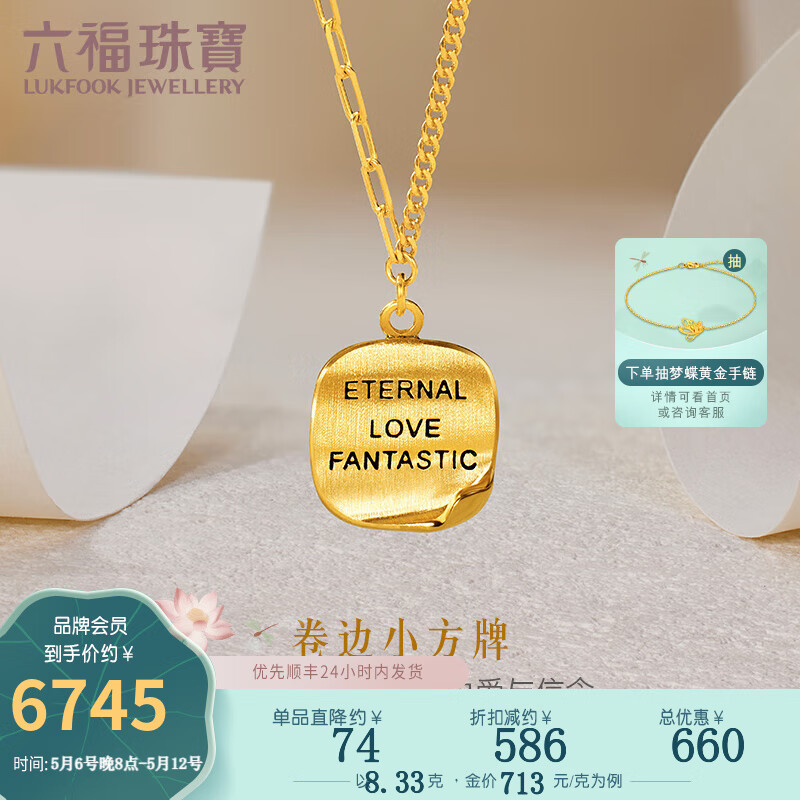 LUKFOOK JEWELLERY 六福珠宝 光影金系列 EFG30004 卷边小方牌足金项链 40.5cm 7.57g