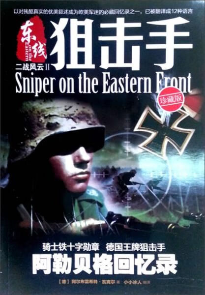 【正版】二战风云2:东线手