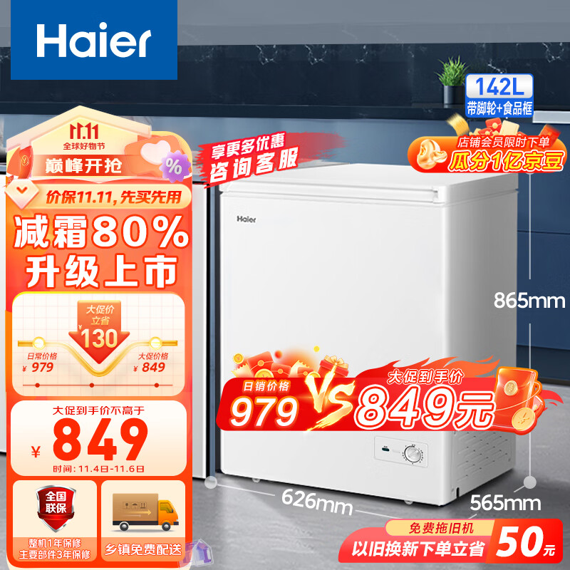 海尔（Haier）142升低霜小冰柜家用商用 冷藏柜冷冻柜两用冰柜小型租房用小冰箱小型冷柜BC/BD-142GHDT 以旧换新怎么样,好用不?