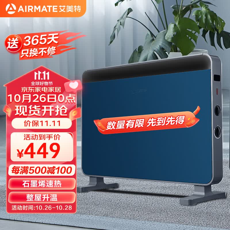 艾美特（AIRMATE）石墨烯取暖器/电暖器/电暖气片家用/暖风机/烤火炉 轻音节能防水速热智能温控欧式快热炉 HC20-K1怎么看?