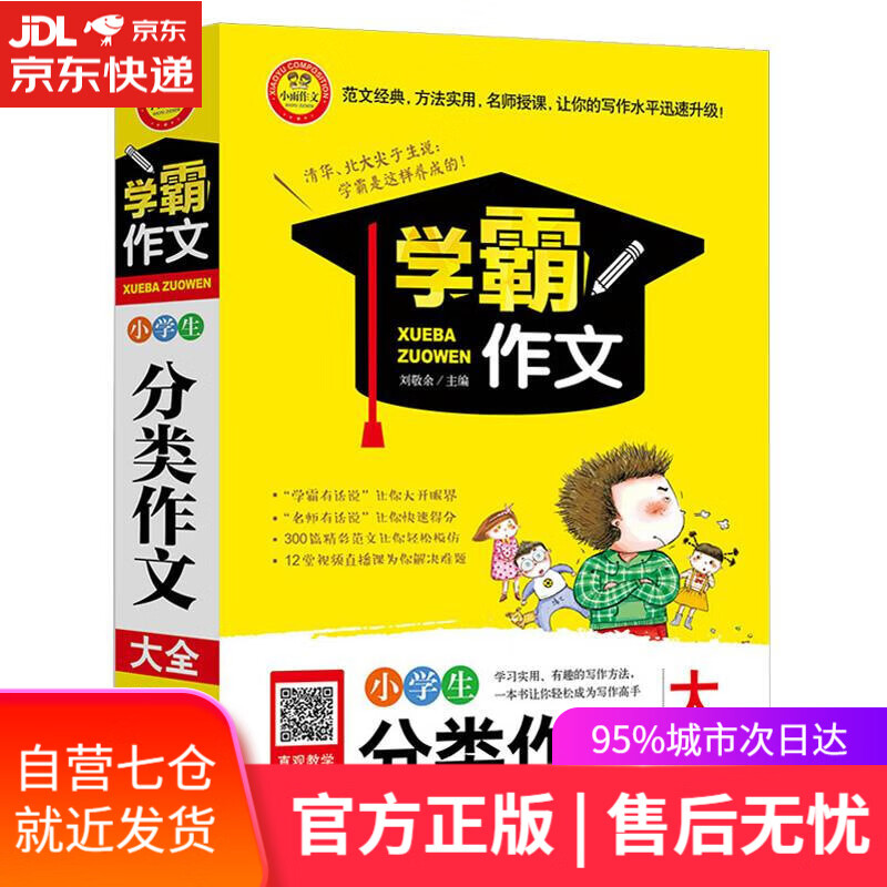 【新华书店】分类作文大全 北京教育出版社