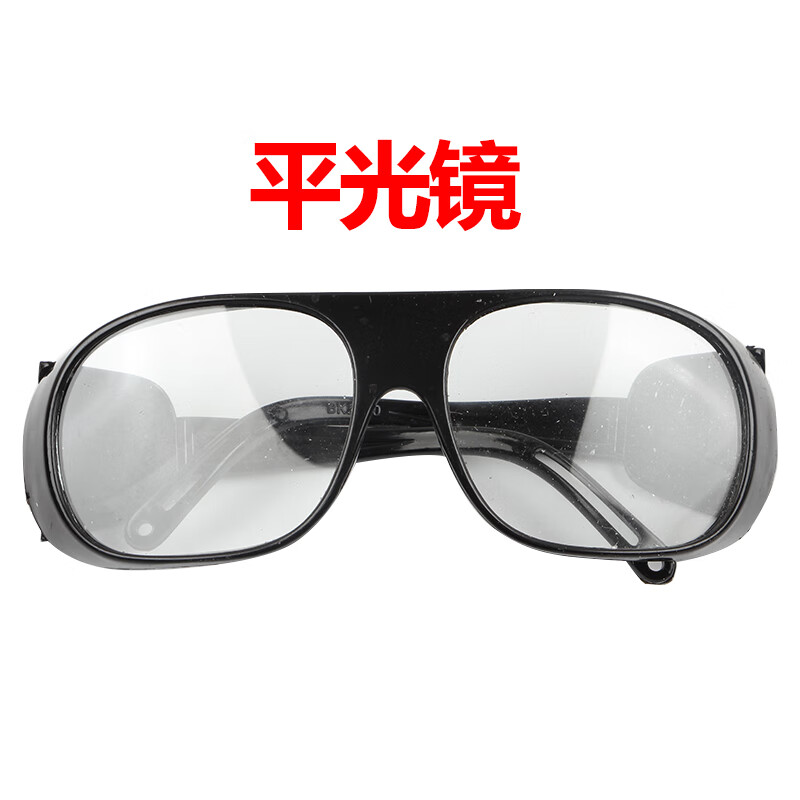 电焊眼镜焊工专用护目镜防强光护眼防电弧平光玻璃劳保防护男墨镜 平