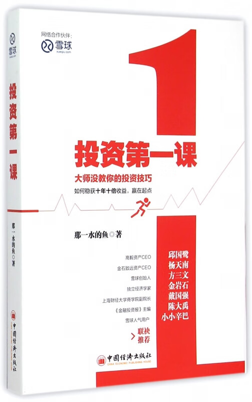 投资第一课(大师没教你的投资技巧)