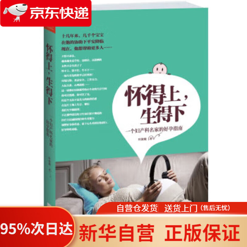 【新华书店正版】怀得上，生得下 叶敦敏 著 江苏文艺出版社 9787539964928