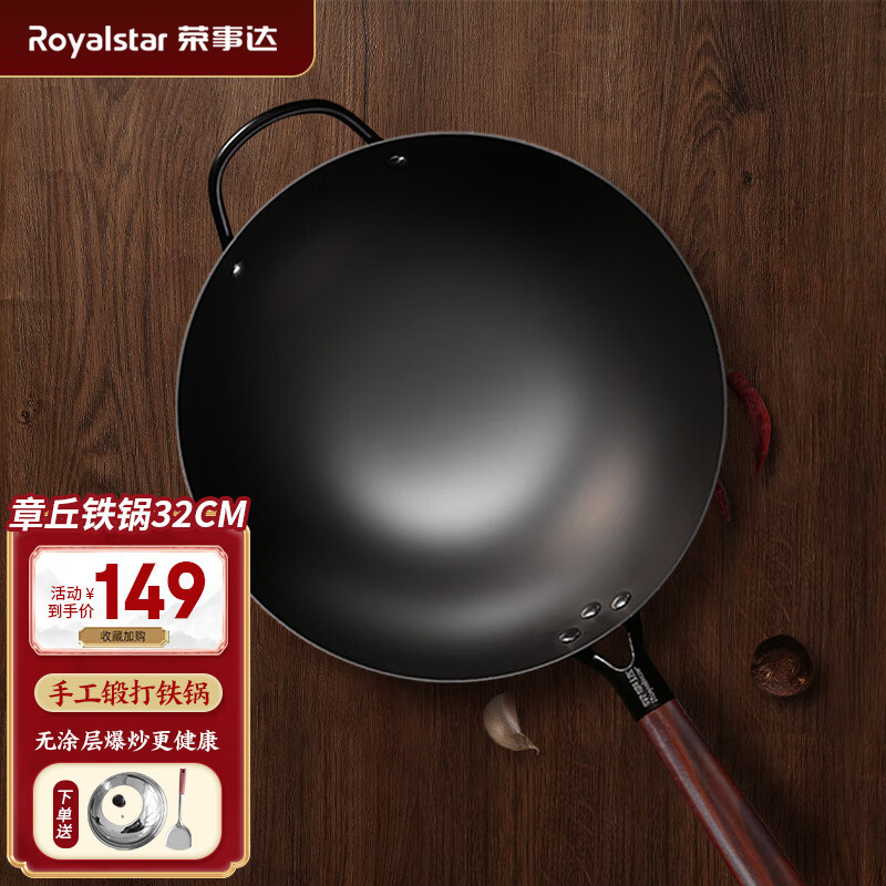 荣事达（Royalstar）章丘炒菜锅老式铁锅家用不粘锅无涂层熟铁炒锅电磁炉燃气通用 32cm有耳+锅盖+钢铲怎么样,好用不?
