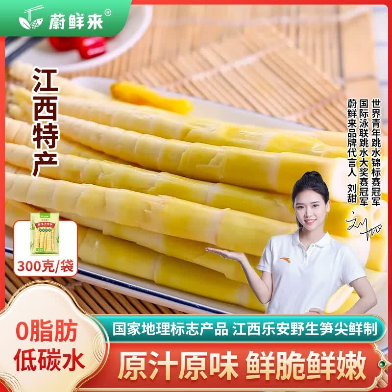 蔚鲜来原味小竹笋300g*4袋 江西特产去壳清水嫩竹笋 火锅烧烤食材 原味小竹笋300g*4袋高性价比高么？