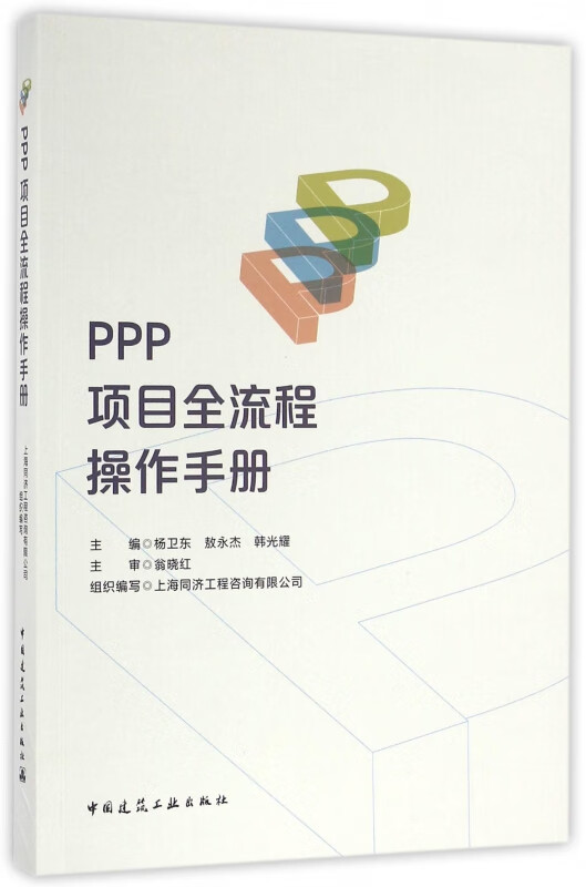 PPP项目全流程操作手册