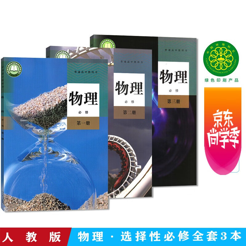 人教版高中物理必修123课本 全套3本人