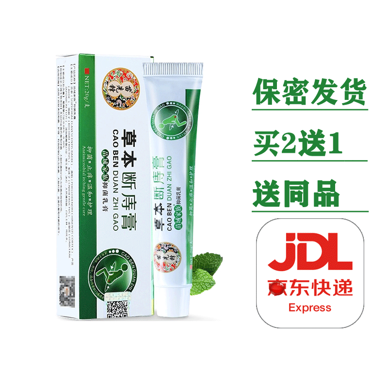 苗先锋草本断痔膏 苗域家族私处抑菌乳膏20g/支 苗先锋草本断I痔膏+推进器